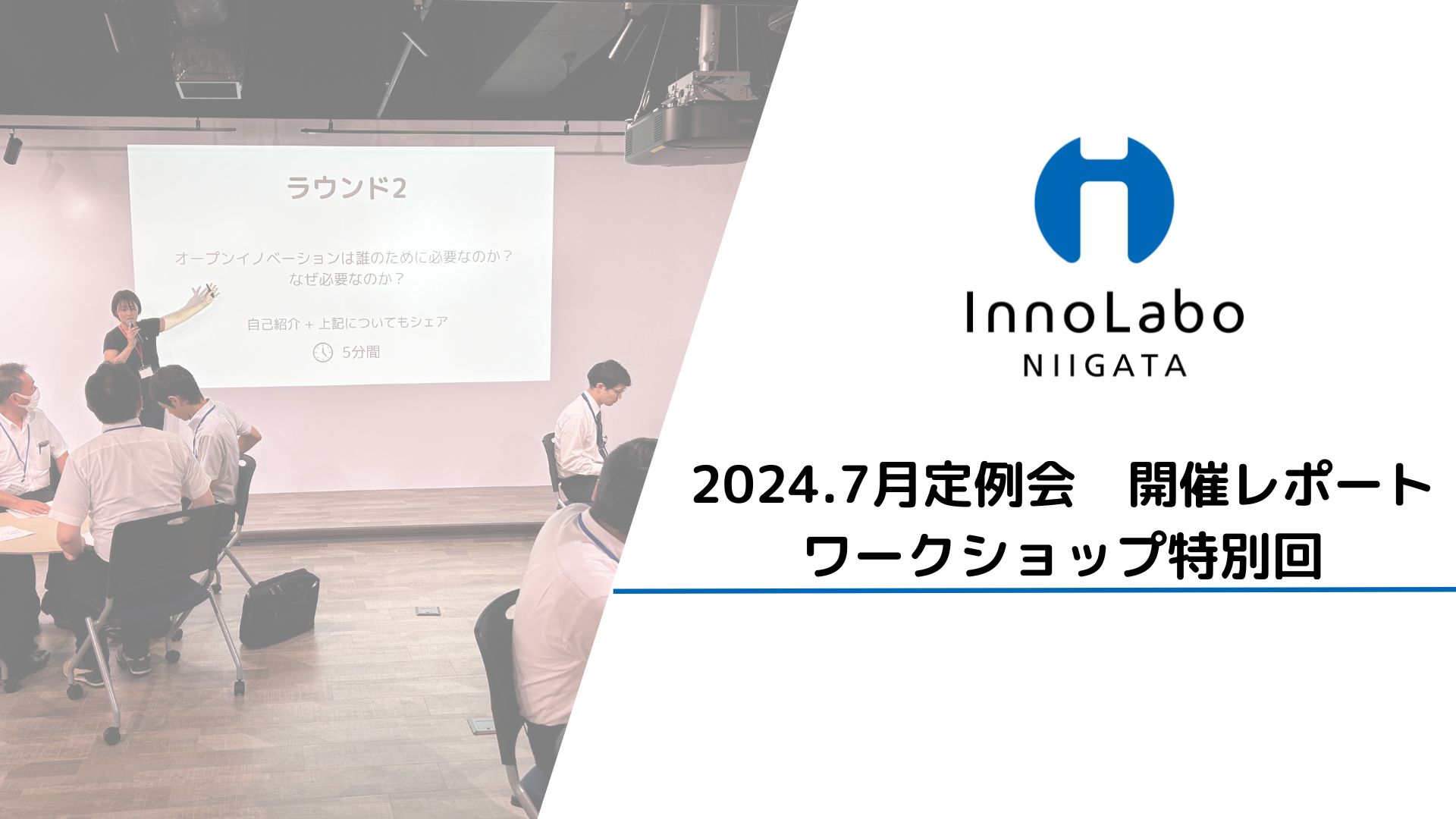 InnoLabo7月定例会を開催しました