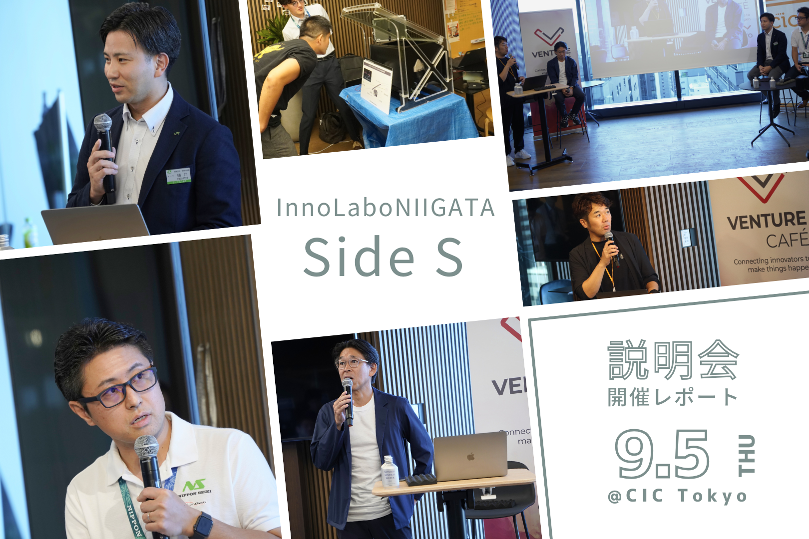 【InnoLaboNIIGATA -Side S-】CIC Tokyoで説明会を開催しました