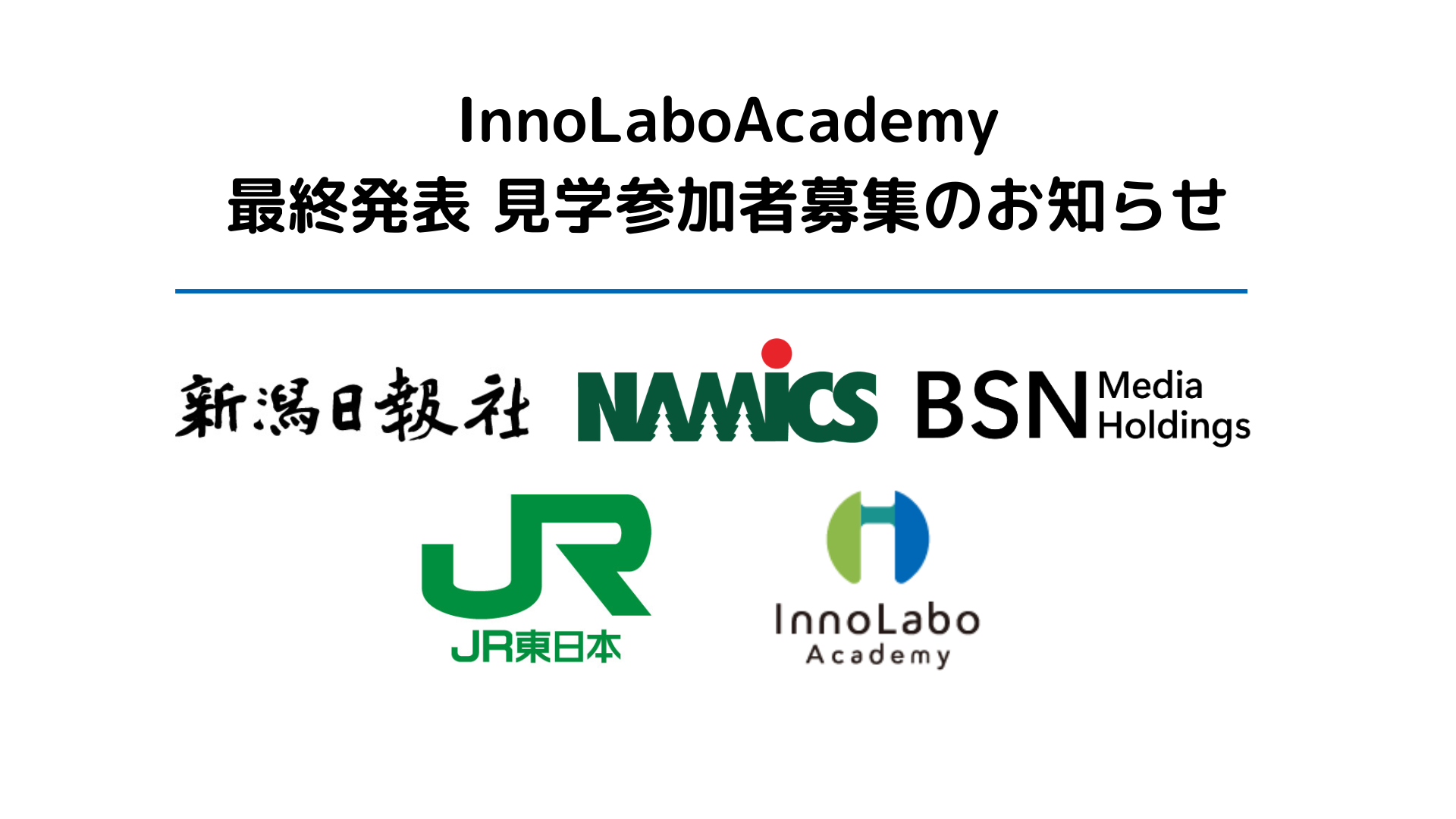 JR東日本と新規事業を考える学生向けプログラム「InnoLabo Academy」最終発表会参加募集のお知らせ
