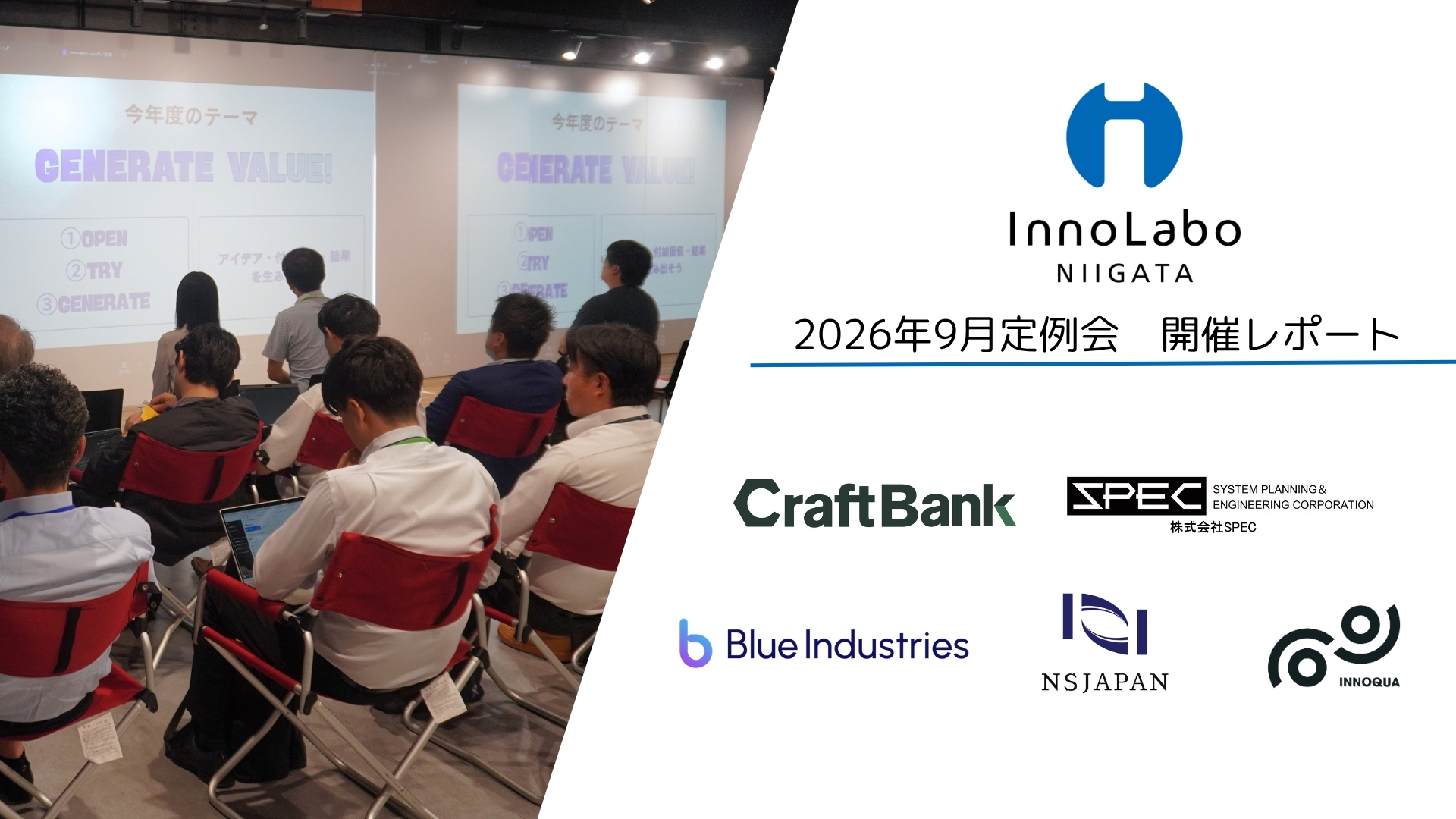 InnoLaboNIIGATA 9月定例会を開催しました！